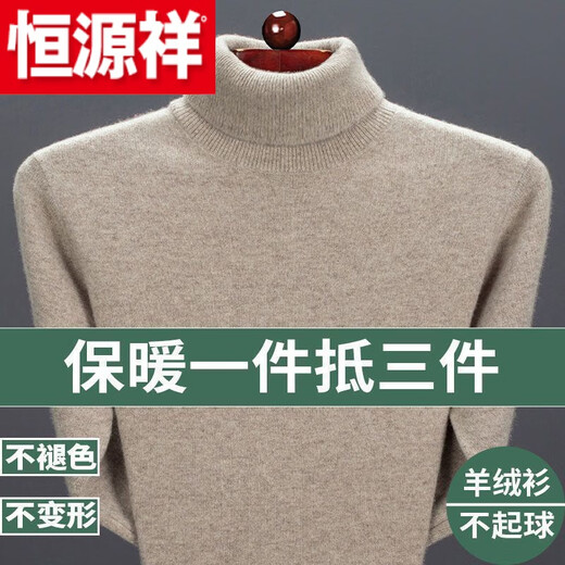 Hengyuanxiang (HYX) cashmere sweater for middle-aged men with high collar solid color thick wool sweater winter knitted large size warm sweater high-end brand special price broken code burgundy *** high collar high-end brand special price broken code 175/XL (140-160Jin Jin is equal to 0.5 kg)