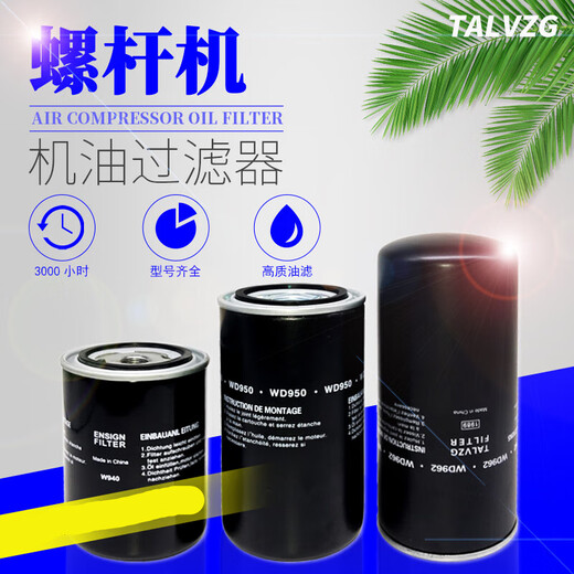Tipo de tornillo Filtro de aceite de aire de aire W719W950W962 COMPRESO DE AIRE Filtro de aceite Mantenimiento Consumibles WD962 Modelo engrosado Diámetro interno 23 mm