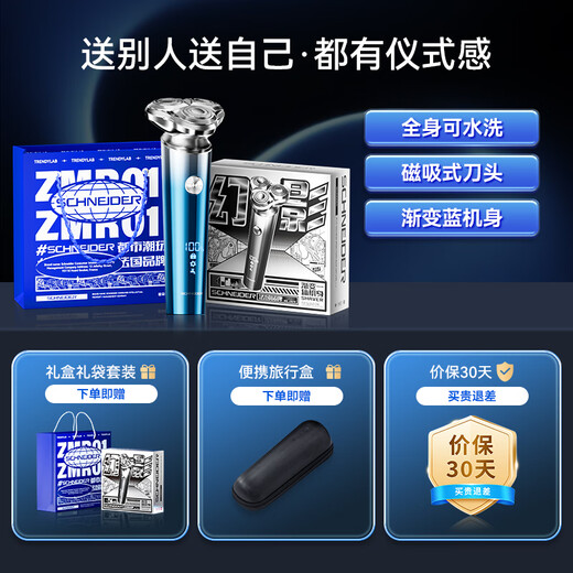 SCHNEIDER法国品牌剃须刀电动刮胡刀智能全身水洗充电式胡须刀旅行便携男士实用生日七夕情人节礼物送男友