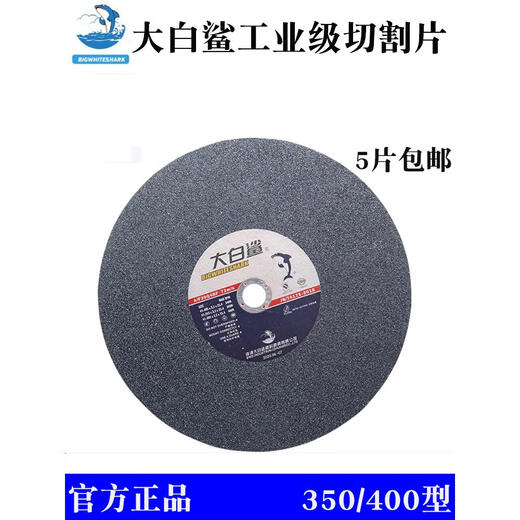 Cutting disc 350400 grinding wheel disc large cutting machine grinding wheel saw blade metal stainless steel cutting iron black sheet 355*3 points 2*25 points 410 pieces