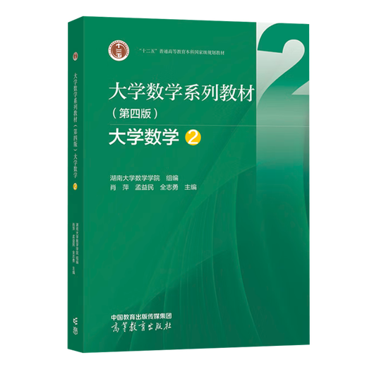 [Oficial] University Mathematics Series Libros de texto Matemáticas de la Universidad 12345 Hunan University Mathematics School Cuarta edición 4th Edition Press de educación superior [conjunto completo de 5 volúmenes] University Mathematics 1-5