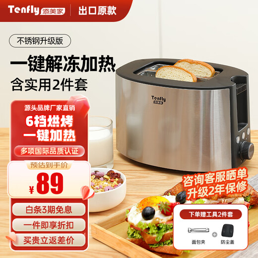 Tenfly Toaster Toaster Stainless Steel Double-Slice Toaster Home Desktop Toaster Commercial Double-Slice Toaster Touch Control Model One-click Defrost Knob Control Free Practical 2-piece Set