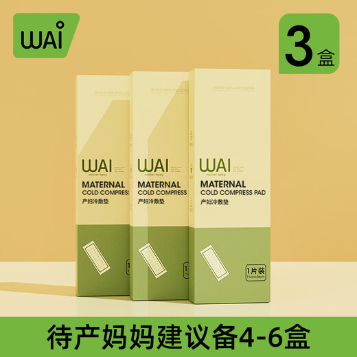 哇爱冷敷贴产妇会阴冷敷垫专用顺产产后冰敷贴卫生巾冰袋侧切撕裂冰垫 3盒装【中度推荐】