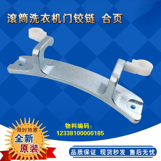 
Suitable for Little Swan washing machine TG80/TG90/-1411DXS TG90-14122DXG door hinge door hinge