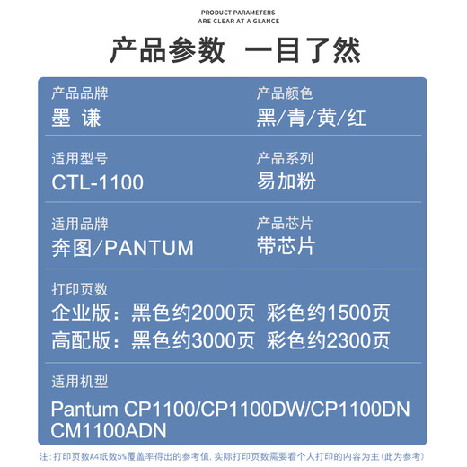 Mo Qian es adecuado para la caja de polvo Bentu CM1100DN CP1100DW Cartucho de tóner CP1100DN Cartucho de tinta en color CTL-1100 [9900 Páginas] Versión de alta gama de cuatro colores Cartucho de tóner