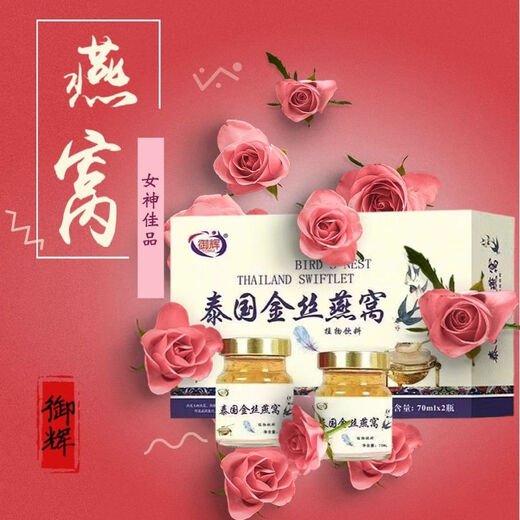 Hall de fleurs [Black Friday] Bouche] Thai Golden Wird Bird's Nest Authentic Instant Bird's Nest No Cooking Brink 1 Box 2 Bottes