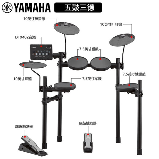 雅马哈（YAMAHA）电子鼓DTX-432K 402K 472KS 5鼓4镲架子鼓儿童初学入门电鼓 DTX472KS(五鼓四镲)+MS45DR原厂