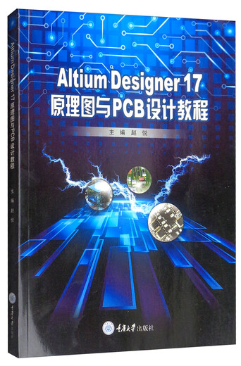 [Original Old Book] AltiumDesigner17 Schematische Diagramm und PCB -Design -Tutorial 978756 ** 15618 (Bitte wenden Sie sich an den Kundendienst, wenn Sie das Standardbuch für das Set haben)
