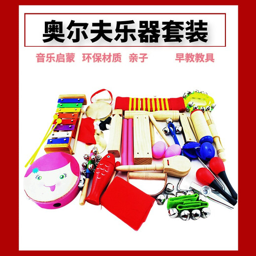 天智星幼儿园音乐器材奥尔夫打击乐器套装亲子玩具乐器大全儿童教具 豪华29件(抽盖琴)送收纳袋