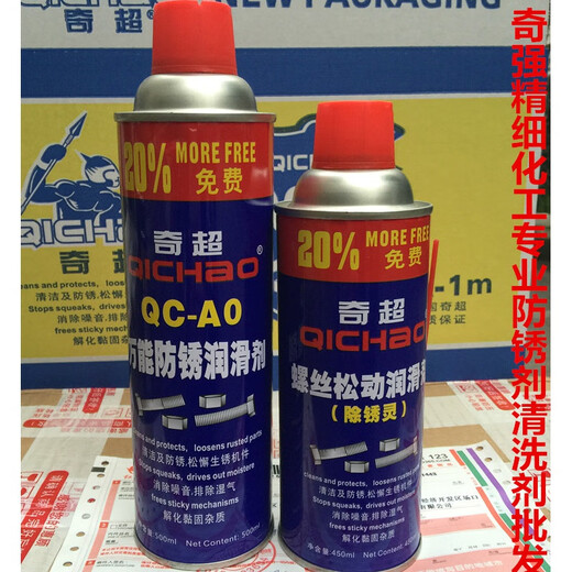 Qichao QC-A0 anti-rust lubricant, screw loosening agent, rust remover, rust loosening agent, anti-rust agent, anti-rust oil