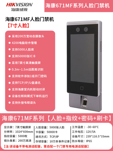 DS-K1T671BM/MF/TM/TMF/673M7人脸指纹识别门禁一体机 DS-K1T641M