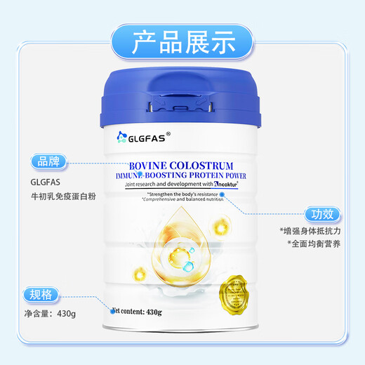 
GLGFAS imported colostrum immunoglobulin powder enhances immunity and promotes intestinal health 430g/can Single can [first sense protection] Immunoglobulin powder 430g/can