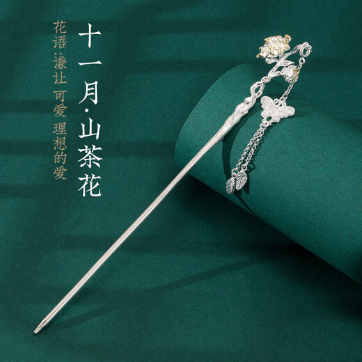 Qianbaolai Twelve Flower Goddess s925 copper silver-plated ancient style hairpin women's Hanfu headwear coiled hair high-end gift November camellia two-color modest and cute