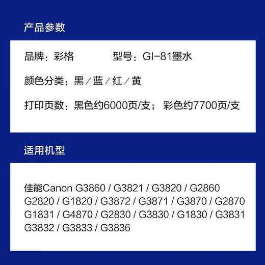 彩格适用佳能G3890 G3891 G4880 G3880 G4891 G4881 G3881打印机墨水 GI-81 M品红色墨水