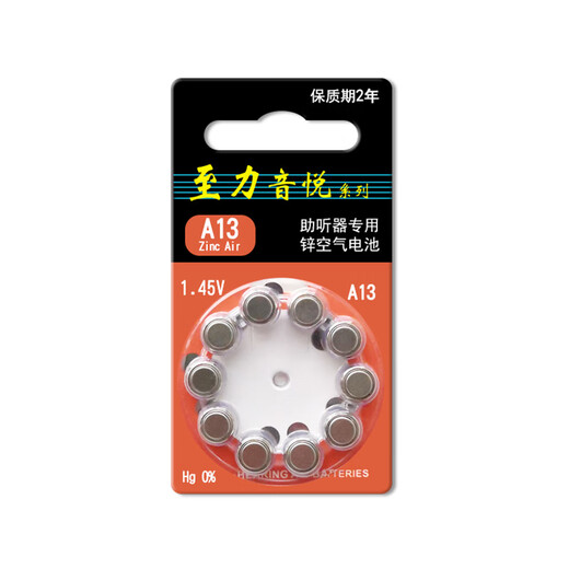 西万拓助听器电池专用原装纽扣电子A13 A10 A312 A675西门子 至力A13【1板10颗】