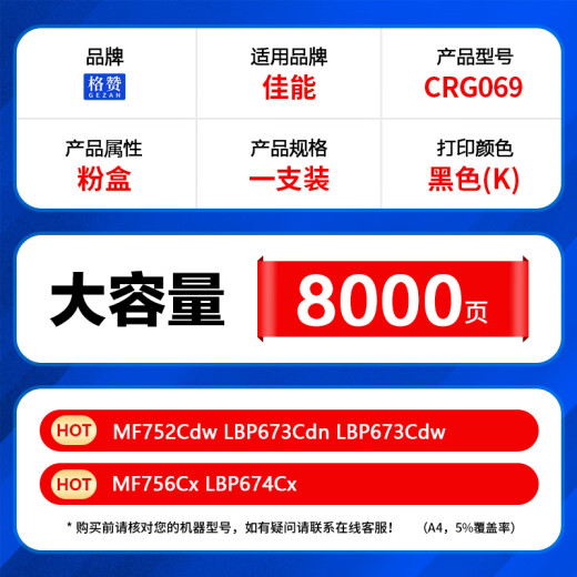 格赞CRG069硒鼓黑色适用佳能LBP673Cdn硒鼓LBP673Cdw MF752Cdw MF756Cx LBP674Cx打印机粉盒墨盒大容量无芯片
