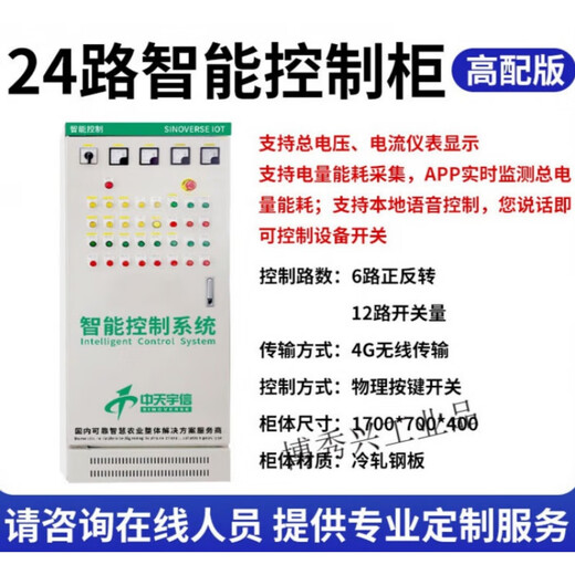 Temperature control box, intelligent temperature controller, automatic greenhouse fan breeding, 16-way control cabinet, remote smart agriculture, high-end 24-way intelligent control cabinet