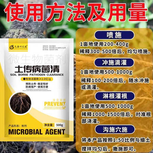 Agricultural genuine soil-borne diseases special rapid disinfection soil anti-recropping root rot agent soil-borne disease bacteria cleaner 500g 5 bags