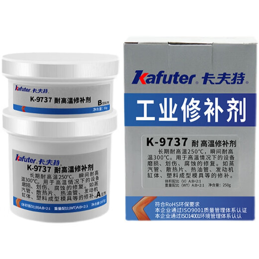 卡夫特K-9737耐高温金属修补剂发动机缸体模具机械铸铁砂眼裂缝胶 砂眼裂缝胶