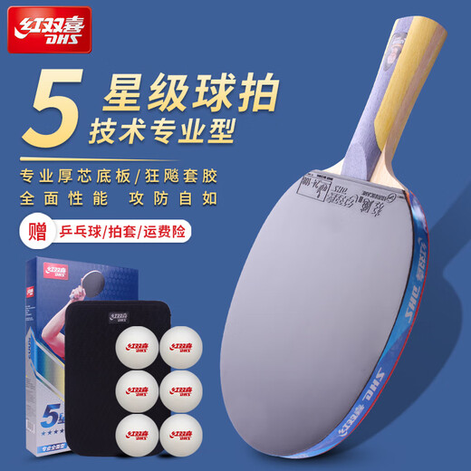 Red Double Happiness table tennis racket five-star 2-pack 5-star straight and horizontal all-round table tennis racket pair five-star 1 straight and 1 horizontal including ball + racket case