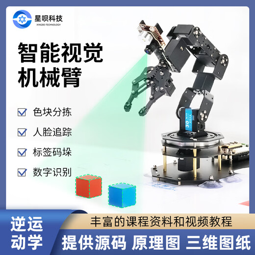 Xingjiashe open source AI visual recognition robot arm MV4 H7 six-axis freedom robot arm stm32 programmable diy smart vision kit parts + portable aluminum box