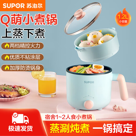 苏泊尔（SUPOR）电煮锅小电锅宿舍小型1-2人用多功能一体锅学生家用蒸煮锅宿舍寝室小电锅泡面神器电热锅泡面锅 1.2L 带蒸格)H12YK829