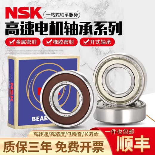 NSK电机轴承6201 6202 6203 6204 6205 6206 6207 6208 620 NSK--62200DDU