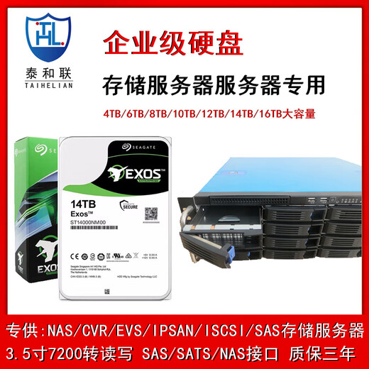 泰和联NAS存储服务器专用IOT企业级硬盘HK724TAH HK726TAH HK728TAH HK7210AH 25TB 磁盘服务器专用企业级3.5寸硬盘
