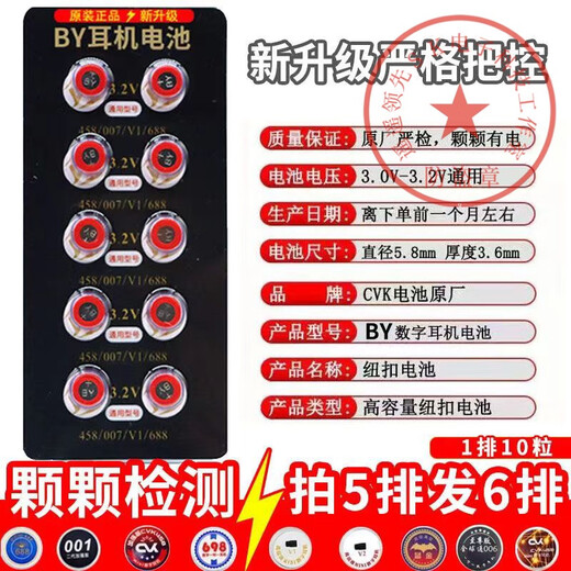 全系列数字cvk458耳机007微型348专用耳塞688纽扣电子337一对一 BY007电池【10粒卡装】