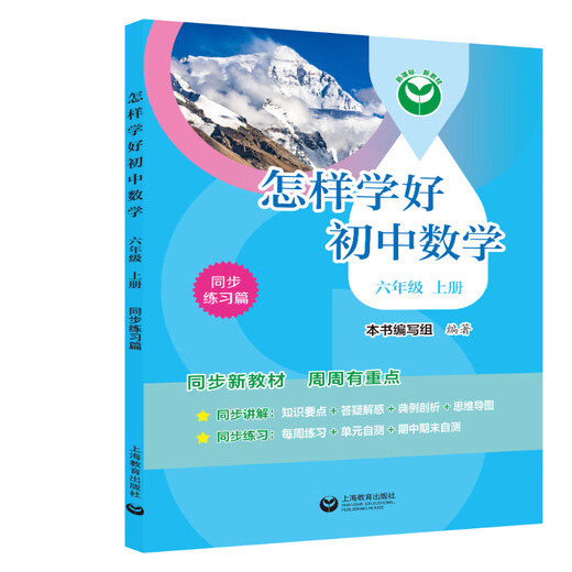 怎样学好初中英语/数学 六年级七年级八年级上下册 上海版 配套新教材小升初数学678年级第一/二学期同步讲解篇+练习篇同步上海数学英语新教材上海教育出版社 ——————八九年级分割线（勿拍）—————