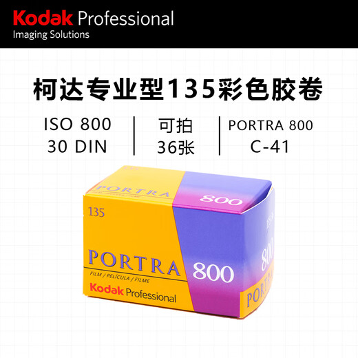 KODAK135 color film negative PORTRA 800 LOMO film point-and-shoot camera film 36 sheets/roll