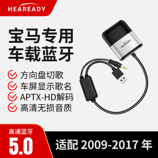 HEAREADY BMW car Bluetooth receiver module X1 modified 3 Series 57USBAUX interface X3X6X5 converter BMW CIC system