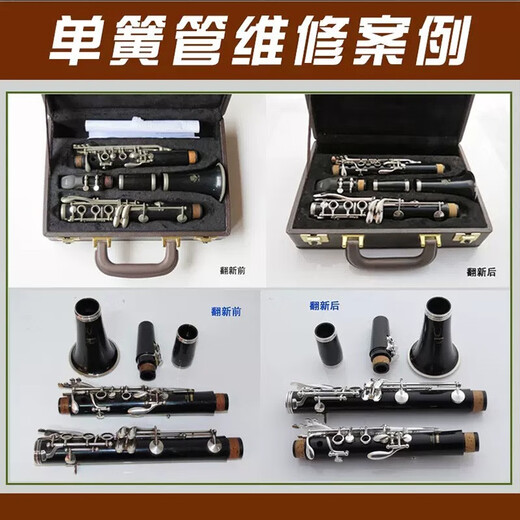 未诺（WEINUO）长笛维修换垫调音修理单簧管保养回收二手管乐器维修萨克斯翻新