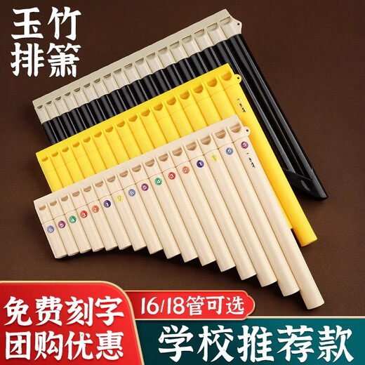 Beilai Le Yuzhu Panflut 16 tubes 18 tubes C tune Beginners for beginners and children's campus ethnic instruments professionally playing panfluts 18 tubes detachable [black brown] gift pack + free engraving