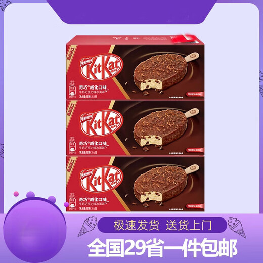 Nestlé KitKat Nestlé KitKat wafer ice cream milk chocolate flavored ice cream box 65g 9 pieces Nestlé KitKat wafer ice cream (585g