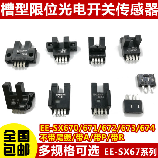 U槽型光电开关EE-SX670/671R/672P/673A/674/675/676/677传感器 EE-SX672  1套