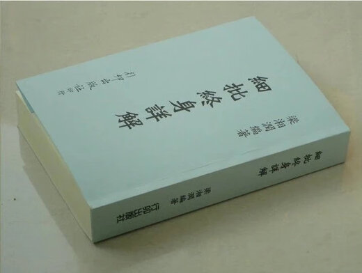 Liang Xiangrun-Detailed Lifelong Explanation of Xingmao Graphics and Text Version, Ready Stock 699 Pages 699 Pages