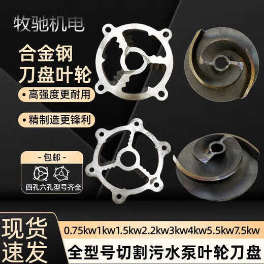 
CLCEY cutting sewage pump impeller cutter plate 0.75/1.1/1.5/2.2/3/4//7.5kw cutting pump accessories 3KW impeller 13820mm