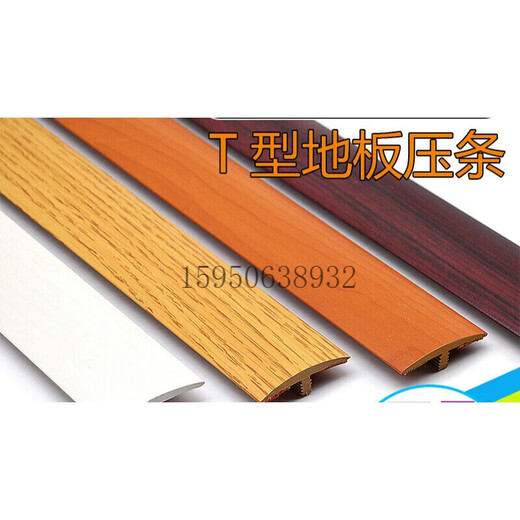 苏墨免胶自粘木地板压条收边条摩尔斯T型扣过门槛条门口条接缝压边条 红橡木MS9926自粘型/0.9米