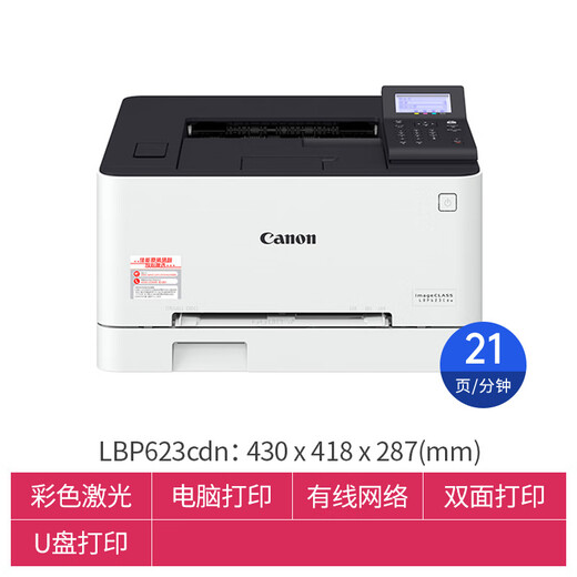 Impresora láser de color canon LBP621CW Teléfono móvil Wireless 623CDN/673CDN Wired Network 623CDW/673CDW/674CX/712CX Oficina pequeña de doble cara A4 LBP623CDN/red cable