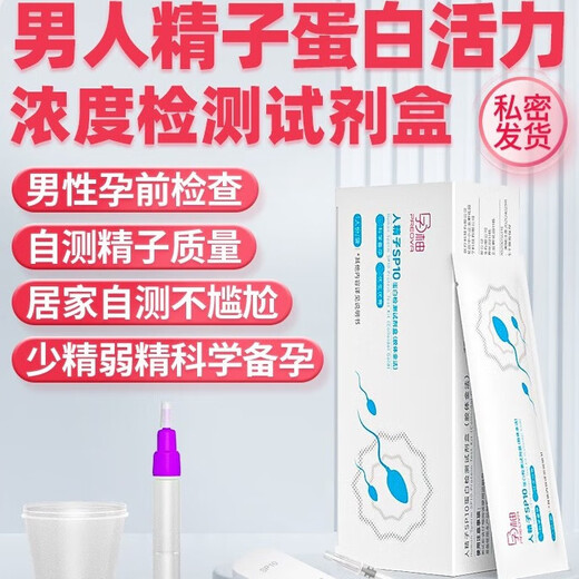 Pregnancy Pomelo Sperm SP10 Protein Detection Kit (Colloidal Gold Method) 1 person/box 1 person/box*1 box