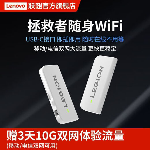 Lenovo Savior portable WiFi removable outdoor dormitory wireless network high-speed traffic Internet wireless car Lenovo Savior portable WiFi white type-c port direct connection with adapter