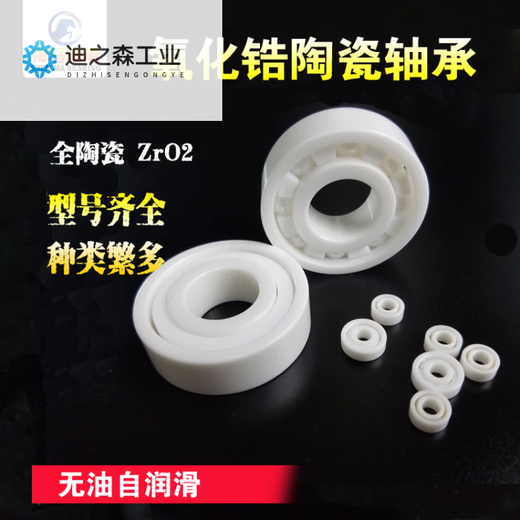 全陶瓷轴承623 624 625 626 627 628 629  R188 MR105 95 R6 15267 其他