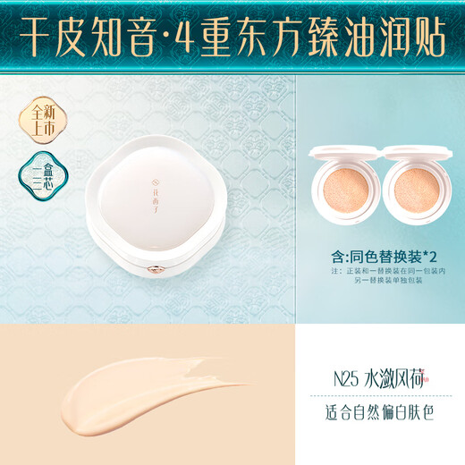 Hua Xizi Good Color Air Cushion for Dry Skin N25 Concealer Long-lasting Skin Nourishing Light Thin Moisturizing Liquid Foundation BB Birthday Gift for Women
