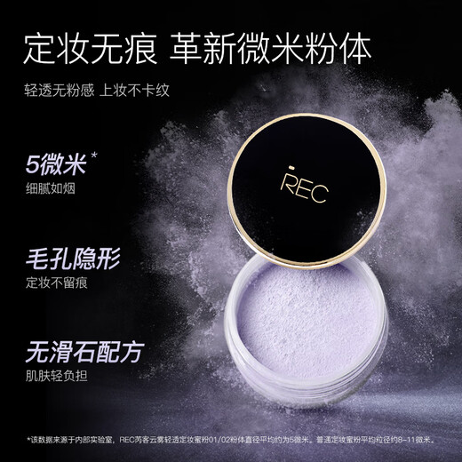 REC Ruike Yunwu Light-Transforming Makeup Powder is not easy to remove makeup, oil-controlled, refreshing, long-lasting makeup powder, traceless and light-Transforming 02 Absolute Purple (suitable for yellowish skin) 8g free loose powder