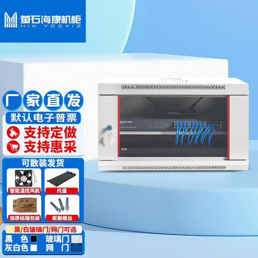 Fluorite Hikvision cabinet wall-mounted small wall cabinet cabinet Veyron deepened switch weak current monitoring network cabinet thin 12U temperature control fan 550 wide 400 deep 600 high black tempered glass door