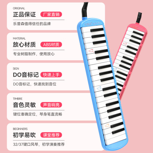 乐普森（YUEPUSEN）口风琴37键32键小学生专用初学儿童专业演奏级吹管琴初中生口吹琴 【37键蓝色】教材+两套吹管+贴纸