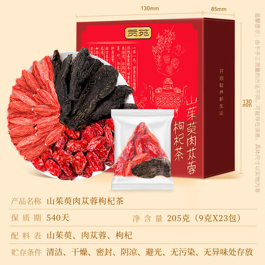 Gongyuan Cornus, Cistanche wolfberry tea 205g in total 23 packs Cornus officinalis, Cornus officinalis, Cornus officinalis, Gouji tea, Men's tea