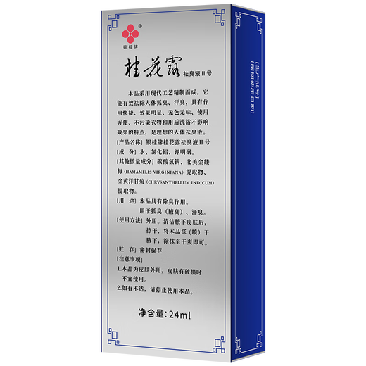 Silver osmanthus osmanthus deodorant spray antiperspirant to remove armpit odor and armpit odor for men and women to remove sweat and odor Osmanthus Road No. 2 spray 24ml 1 bottle free 2 bottles of 12ml supplementary solution