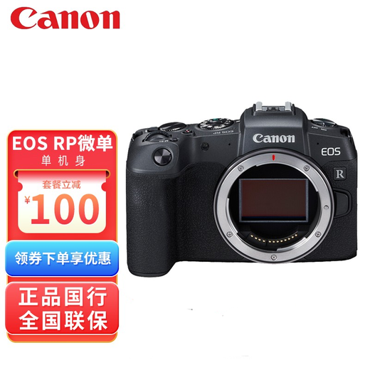 Canon EOS RP Full-frame entry-level micro-single digital camera About 26.2 million pixels Lightweight and portable Canon RP body (without lens)